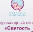 Продолжается прием заявок на Международный конкурс «Святость материнства – 2026», Изображение. - Министерство социальных отношений