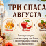 даты спасов в 2026 году - Альметьевск РТВ