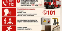 Пожарная безопасность - Балтачевский район