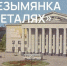 В Самаре стартовал фотоконкурс «Безымянка в деталях» - SamaraGIS.Ru