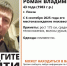 В Пензе почти год ищут пропавшего Романа Белякова - Пензенская Правда