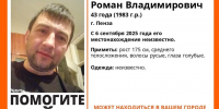 В Пензе почти год ищут пропавшего Романа Белякова - Пензенская Правда