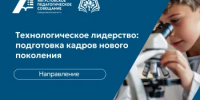 Продолжаем серию публикаций о направлениях Августовского педагогического совещания - Министерство образования
