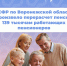 ОСФР по Воронежской области произвел перерасчет пенсий 139 тысячам работающих пенсионеров.. - Петропавловский муниципальный район