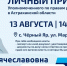13 августа УПОЛНОМОЧЕННЫЙ ПО ПРАВАМ РЕБЕНКА В АСТРАХАНСКОЙ ОБЛАСТИ Анна Фадеева проведет приём граждан в Черноярском округе - Черноярский муниципальный округ
