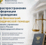 О проведении Дня бесплатной юридической помощи в Главном управлении Минюста России по Нижегородской области - Региональная служба по тарифам