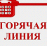 О «горячей линии» Роспотребнадзора. - Жердевский муниципальный округ