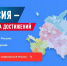 Регионы приглашаются к участию во Всероссийском обзоре лучших практик социального развития 2026 года - Минобрнауки