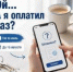 Стоп! А я уже оплатил газ? - Администрация г. Ейска