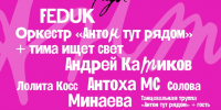 Афиша фестиваля. - Культура Петербурга