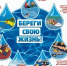 О безопасности на воде! - Светлинский район