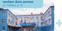 13 августа в г. Отрадный состоится день донора при участии специалистов Самарской областной клинической станции переливания крови. - НИА Самара