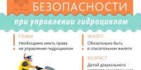 ГИМС напоминает владельцам гидроциклов правила безопасности - МЧС России