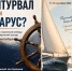 «Штурвал или парус? Баланс творческой свободы и коммерческой выгоды»: анонс дискуссии на фестивале - InfoOrel.Ru