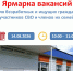 Ярмарка вакансий - Газета Родная земля