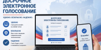 Как проголосовать на предстоящих выборах, не выходя из дома? - Газета Вперёд