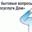 «Госуслуги Дом»: как официально обратиться в управляющую организацию - Кармаскалинский район