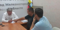 Глава города Железногорска провел очередной личный прием граждан - Газета Железногорские новости