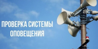 В областном центре проверят систему оповещения населения. - Городской округ Иваново