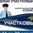 Поддержим наших коллег принимающих участие в конкурсе - «Народный участковый — 2026» - Ашинский район