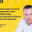 Губернатор Ярославской области Михаил Евраев встретится с журналистами и блогерами - Городские новости