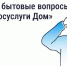 Жителям Подмосковья рассказали о решении вопросов с ЖКХ через «Госуслуги. Дом» - РТВ-Подмосковье