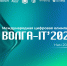 Идет прием заявок на международную цифровую олимпиаду «Волга-IT'2026» - СГТУ