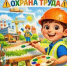 Конкурс рисунков  «Охрана труда глазами детей-2026» - Ковернинский муниципальный округ