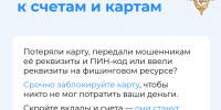 ЦУР рассказывает о способах ограничения доступа к банковским счетам и картам. - Гиагинский район