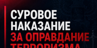 Житель Адыгеи оштрафован за публичное оправдание терроризма. - Гиагинский район