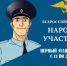 Баннер МВД РФ, участники конкурса - UstLabInfo.Ru