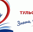 Знать, чтобы гордиться! - Комитет по тарифам