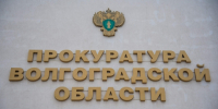 Волгоградская правда - Газета Волгоградская правда