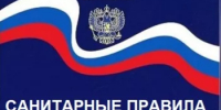 Информационное сообщение о новых санитарных правилах - Город Межгорье