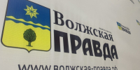 Волжская правда - Волжская правда