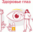 Здоровье глаз: цифровая гигиена и профилактика инфекционных заболеваний - Белинский район