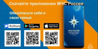 «Установи приложение "МЧС России" и будь в курсе событий" - Сабинский район