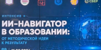 ИИ как инструмент учителя: старт августовской недели в Краснодаре - Министерство образования и науки
