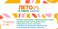 В рамках уличного фестиваля «Лето в Твери» Тверской областной Дом народного творчества приглашает всех на бульвар Радищева! - Дом народного творчества