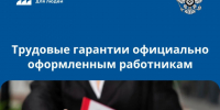 Официальное трудоустройство — это не просто подпись на документе!. - Ракитянский район