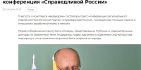 О нас пишут: "В политике не должно быть секретов: Пресс-конференция СПРАВЕДЛИВОЙ РОССИИ" - Справедливая Россия