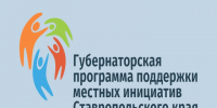 Результаты голосования на собраниях по выбору проектов для реализации в рамках губернаторский программы поддержки местных инициатив в с. Красногвардейском.. - Красногвардейский муниципальный округ
