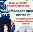 В Скарятинском саду прозвучат «Мелодии яркого августа» - Чистополь-информ