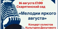 В Скарятинском саду прозвучат «Мелодии яркого августа» - Чистополь-информ