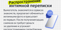 Курянам рассказали, что делать, если мошенники шантажируют и угрожают тюрьмой, штрафами, сливом фото или данных. - Газета Дмитриевский вестник