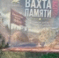 Ветеран курганского УФССП принял участие во всероссийской Вахте памяти - Новый мир
