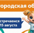 В Великом Новгороде пройдет региональный этап марафона «Земля спорта» - Правительство Новгородской области
