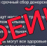Оперштаб Кубани назвал фейком срочный сбор крови после атаки в Новороссийске - Комсомольская Правда