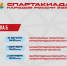 Спартакиада народов России 2026. Расписание игр - Волейбольный клуб АСК