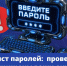 В своих паролях вы стандартно используете дату рождения и кличку собаки? Или у вас в ходу одна комбинация на все сервисы? Тогда этот пост для вас!. - Ровеньский район